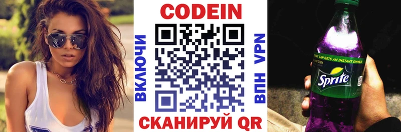 МЕГА зеркало купить наркотик Бирюсинск Codein напиток Lean (лин)